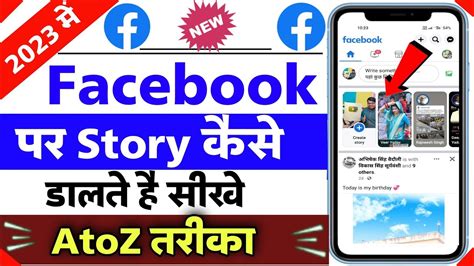 Facebook Par Story Kaise Dale Facebook Mein Story Kaise Lagate Hai