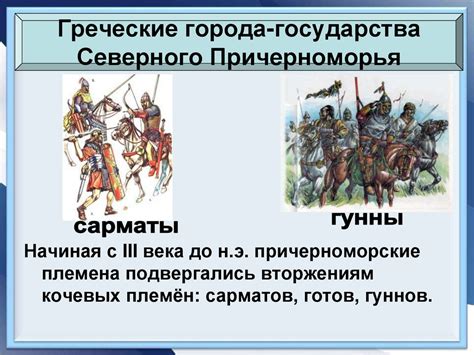 Народы и государства на территории России в древности - презентация онлайн