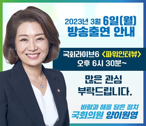 3월6일월 양이원영 의원 방송출연 안내국회라이브6 양이원영 홈페이지