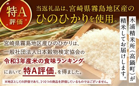 配送月が選べる】令和5年産「宮崎県産ヒノヒカリ無洗米」5kg×5袋 計25kg＞お選びの配送月に順次発送 宮崎県高鍋町｜ふるさと