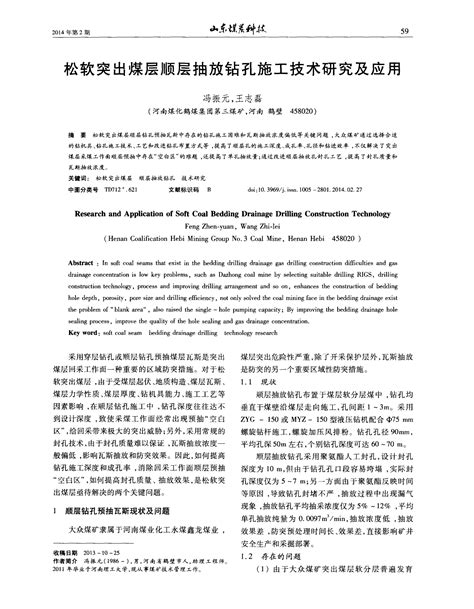 松软突出煤层顺层抽放钻孔施工技术研究及应用word文档在线阅读与下载无忧文档