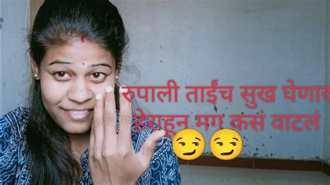 आशी वेळ का आली मला बोलण्याचीकोणत सुख मला मिळणार🤭🤭गावाकडचीमाणसं Youtube