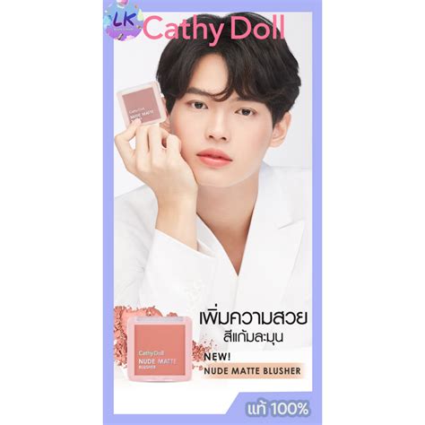 บลชไรฝนสละมน เนอเนยนนม CATHY DOLL NUDE MATTE BLUSHER G นด