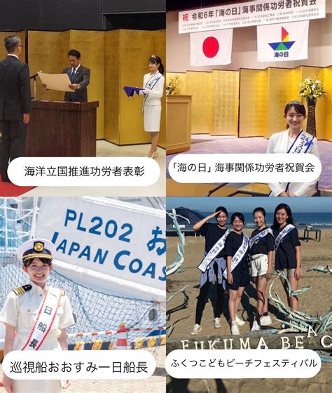 2024ミス日本「海の日」有馬佳奈です⑥ お知らせ 日本海事広報協会