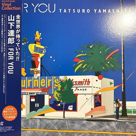 山下達郎 For You 180g 重量盤 日版 黑膠 City Pop 蝦皮購物