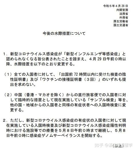 快讯 日本入境政策更新：4月29日起不再需要疫苗接种证明及核酸证明！ 知乎