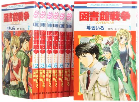 Jp 図書館戦争loveandwar コミック 1 8巻 セット 花とゆめコミックス 本