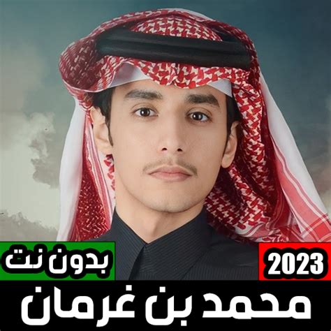 شيلات محمد بن غرمان 2023 For Pc Mac Windows 111087 Free