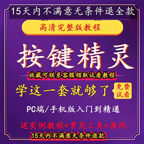 按键精灵脚本制作教程按键安卓视频教程按键精灵pc游戏辅助手机版虎窝淘