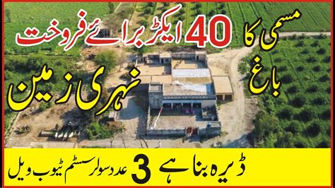 نہری زمین برائے فروخت Agriculture Land For Sale Noor pur thal khushab