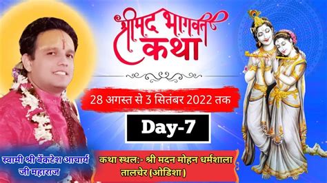 Live Day Shrimad Bhagwat Katha By Pp Shri Venketesh Acharya