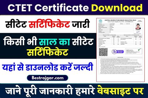 Ctet Certificate Download 2023 Ctet सर्टिफिकेट जारी किसी भी साल का