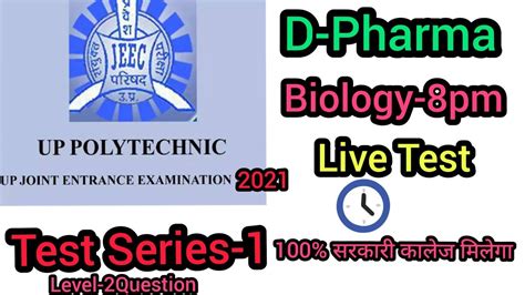 Polytechnic entranc exam dpharma biology टसट सरज परथम लईव YouTube