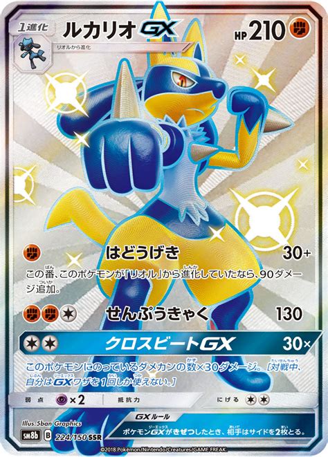 Serebii.net TCG GX Ultra Shiny - #224 Lucario GX