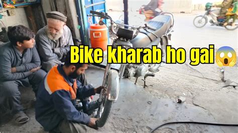 Bike Kharab Ho Gai😱 Youtube