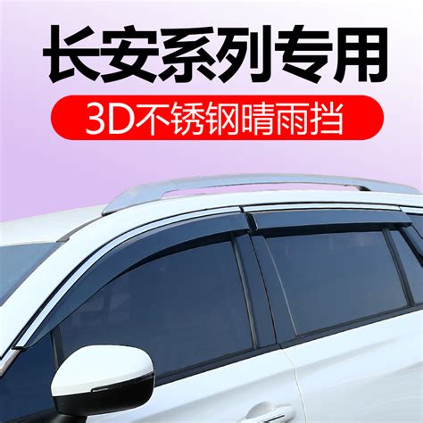 适用于长安cs15 Cs35 Cs75plus晴雨挡逸动欧尚cx70悦翔v7车窗雨眉虎窝淘