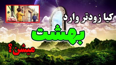 بهشت قیامت 7 گروه که زودتر از دیگران وارد بهشت می شوند مسلمان تی وی Youtube