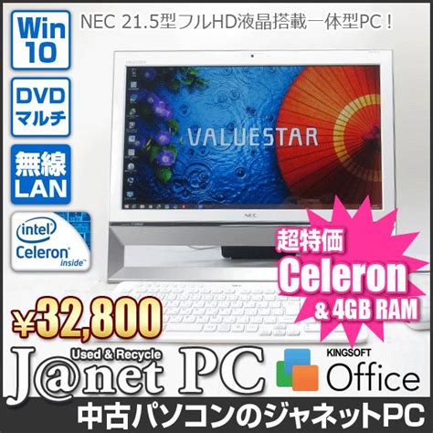 中古パソコン 液晶一体型pc Nec Vs350ssw Windows10 Celeron 2957u 14ghz Ram4gb