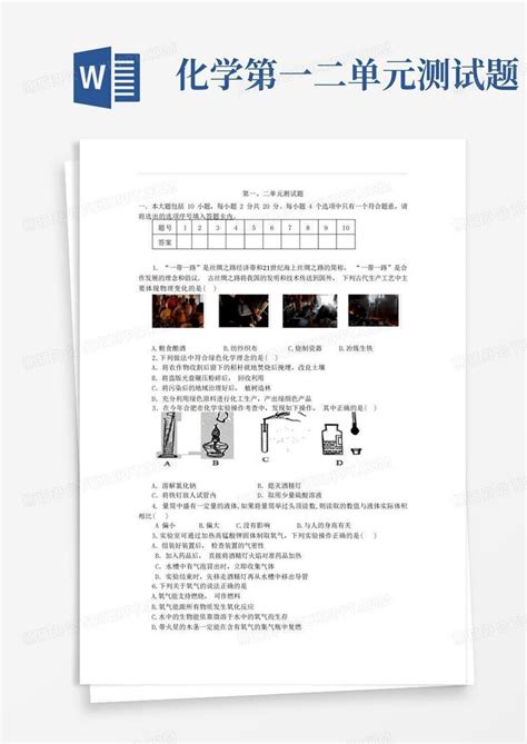 人教版九年级化学上册第一、二单元测试题版含答案word模板下载编号qabgzeyo熊猫办公