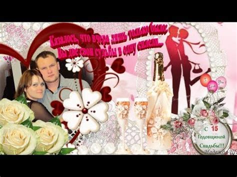 ХРУСТАЛЬНАЯ СВАДЬБА - 15 лет вместе! - YouTube