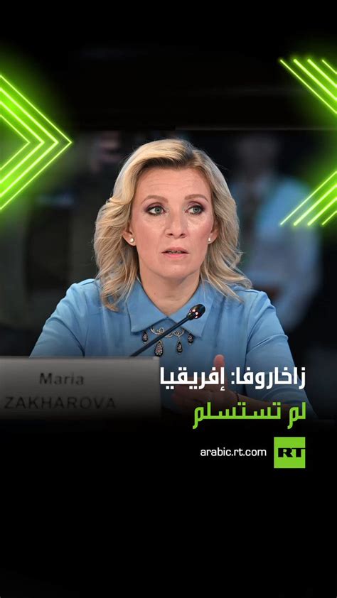 قناة روسيا اليوم هددوها بمختلف الطرق المتحدثة باسم الخارجية