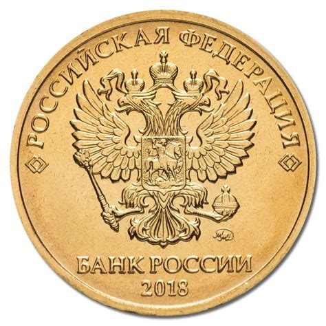 10 рублей 2018 года - цена монеты, стоимость разновидностей