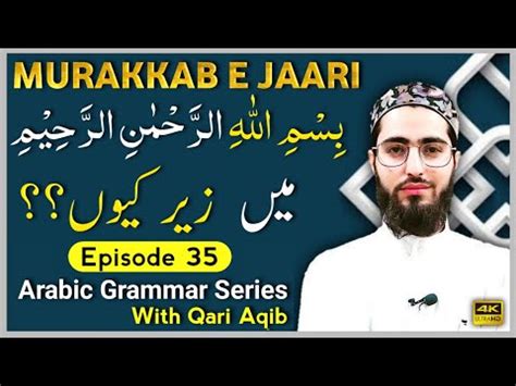 MURAKKAB E JARI Arabic Grammar Series Ep 35 Qari Aqib YouTube