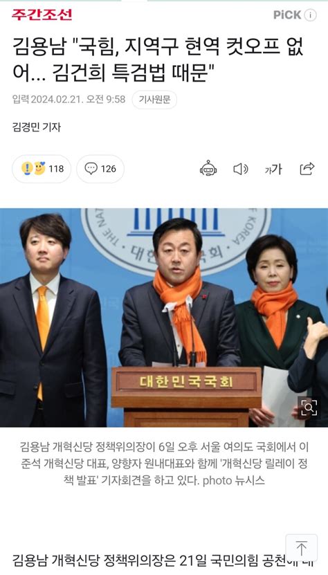 김용남 국힘 지역구 현역 컷오프 없어 김건희 특검법 때문 정치시사 에펨코리아