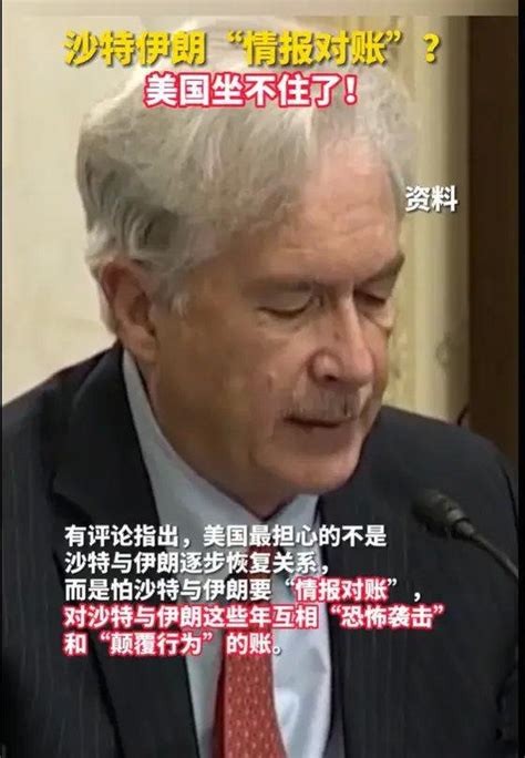 美国为何担心沙特伊朗“情报对账”？就怕露出自己的“狐狸尾巴” 财经头条