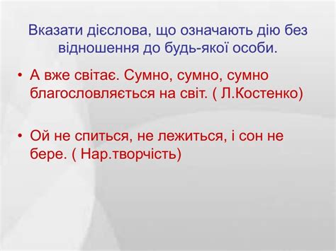 Презентація "Безособові дієслова"