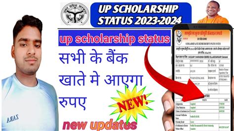 यूपी स्कॉलरशिप स्टेटस कैसे चेक करें Up Scholarship Latest News Today