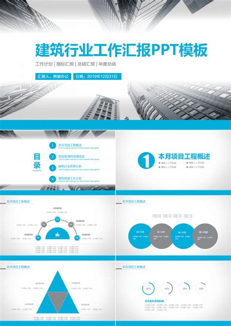 工作简约蓝色建筑行业工作汇报动态ppt模板下载图客巴巴