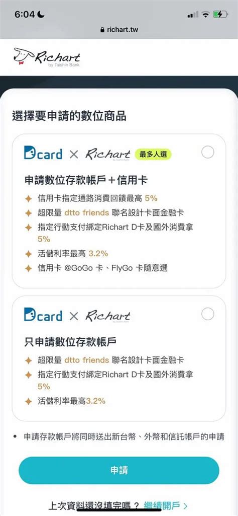 Dcard X 台新聯名金融卡 ️ Richart D卡 邊花錢的同時邊賺回饋 D卡帳戶理財術 理財板 Dcard