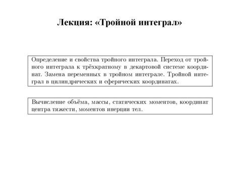 Тройной интеграл - презентация онлайн