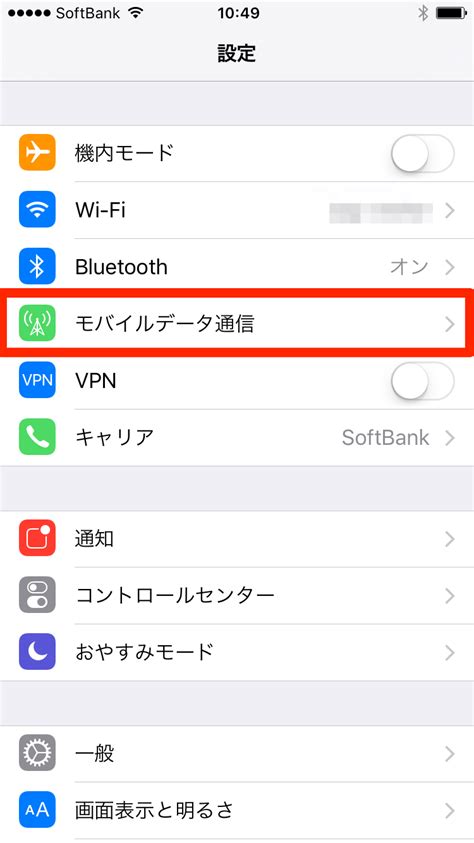 モバイル データ 通信 オフ アプリ