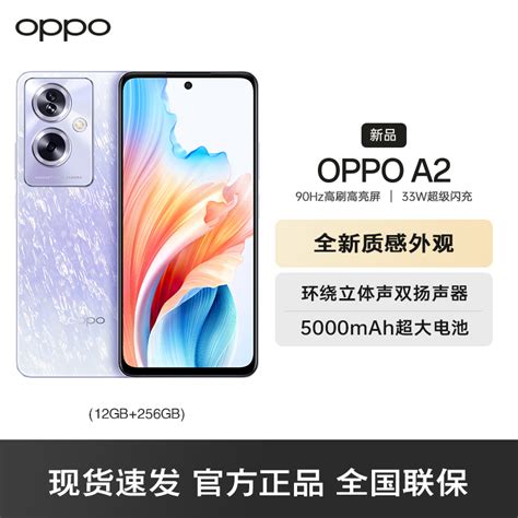 Oppo A2 12g256gb 冰晶紫 5g数字移动电话机 全网通5g手机参数配置规格性能功能 苏宁易购