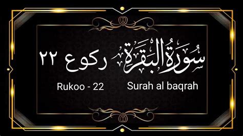 Surah Al Baqrah Beautiful Recitation Quraan Heart Touching Voice