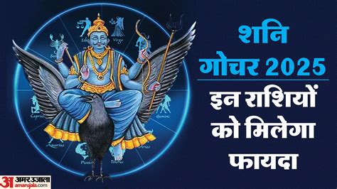 Saturn Transit Shani Gochar In Meen Rashi These Three Zodiac Sign