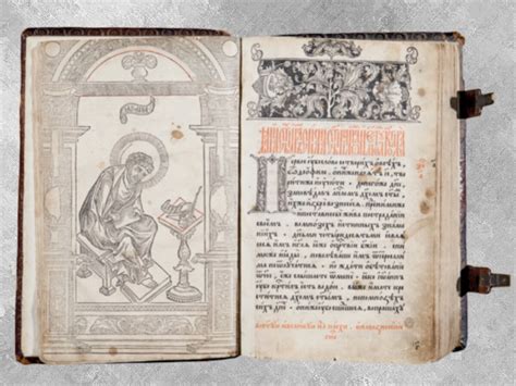 Первая российская печатная книга сегодня отмечает 460 лет. | По России ...