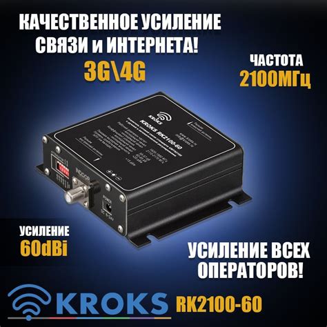 Репитер Усилитель сотовой GSM Связи и Интернета 3G 4G KROKS RK2100-60 ...