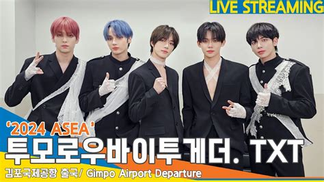 LIVE 투모로우바이투게더 2024 ASEA 김포국제공항 출국 TXT Airport Departure 24 4 9