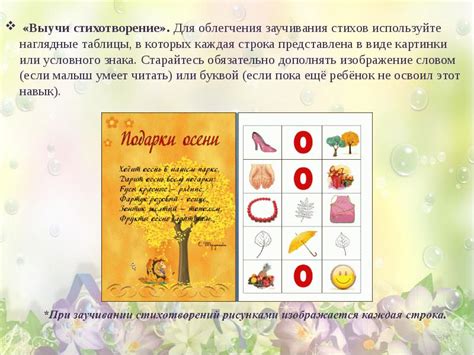 мнемотехника - презентация, доклад, проект скачать