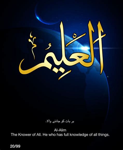 Al Alim The Knower Of All In Islamic Calligraphy