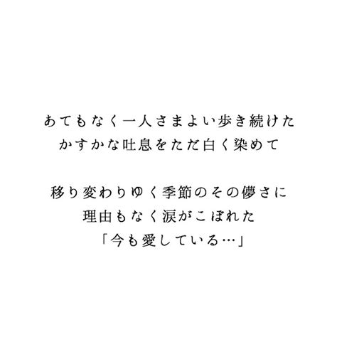 「歌詞画像」おしゃれまとめの人気アイデア｜pinterest｜ピリ 歌詞 言の葉 ココロ