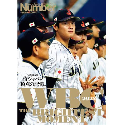 【wbc】「侍ジャパンで好きになった投手」ランキングtop15！ 第1位は「大谷翔平」【2023年最新調査結果】（56） スポーツ