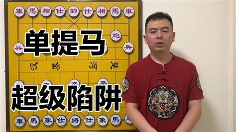 单提马超级陷阱：专治当头炮，一言不合打死车，学会后棋摊无敌手 Youtube