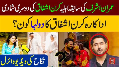 Imran Ashraf S Ex Wife Kiran Ashfaq Ne Dosri Shadi Kar Li Dulha Kon