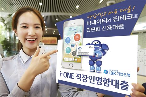 Ibk기업은행 ‘i One 직장인명함대출 출시 글로벌 뉴스 미디어 채널 데일리포스트