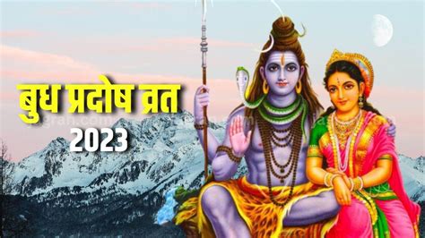 Pradosh Vrat 2023 कब है वैशाख मास का अंतिम प्रदोष व्रत जानिए तिथि