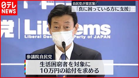 【自民党】“原油や物価の高騰対策”提言案「真に困っている方に支援」 News Wacoca Japan People Life